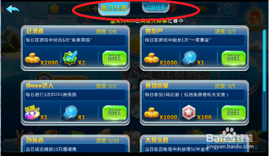 街机竞技捕鱼任务系统与成就系统全解析