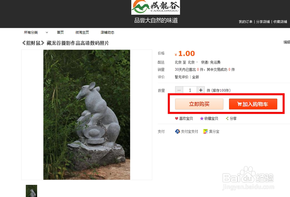 怎样在淘宝买东西_淘宝购物流程