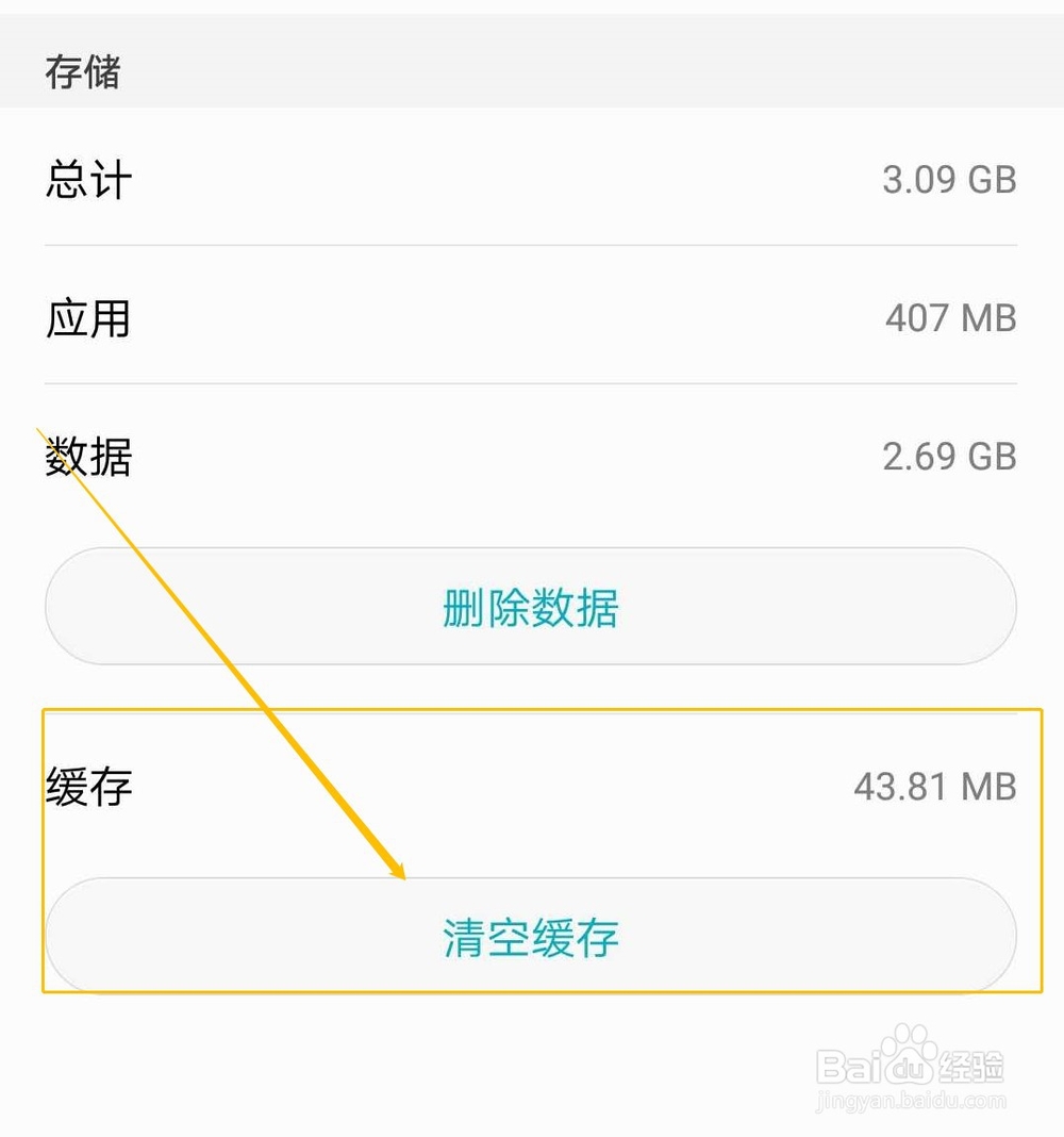 怎样有效清理手机垃圾