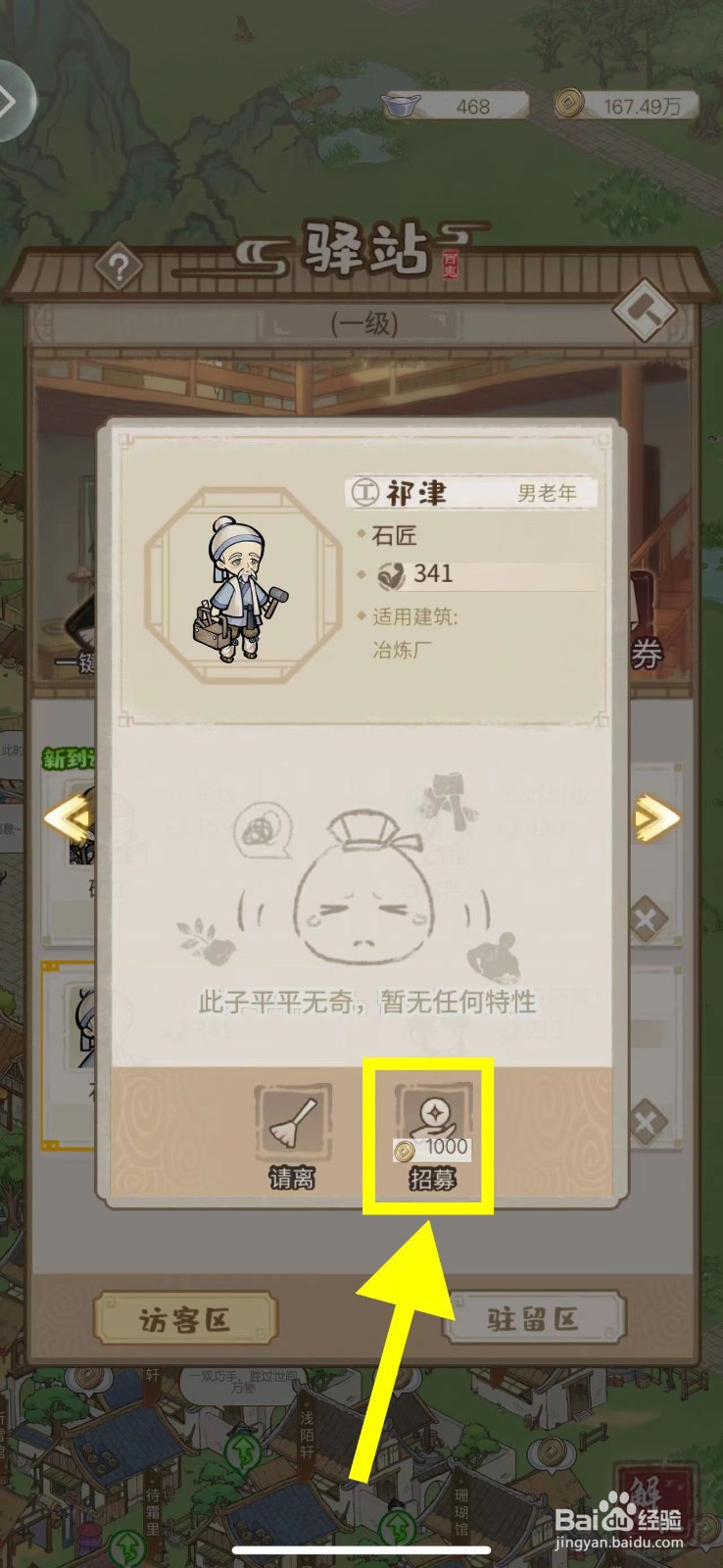 解忧小村落怎么招募石匠