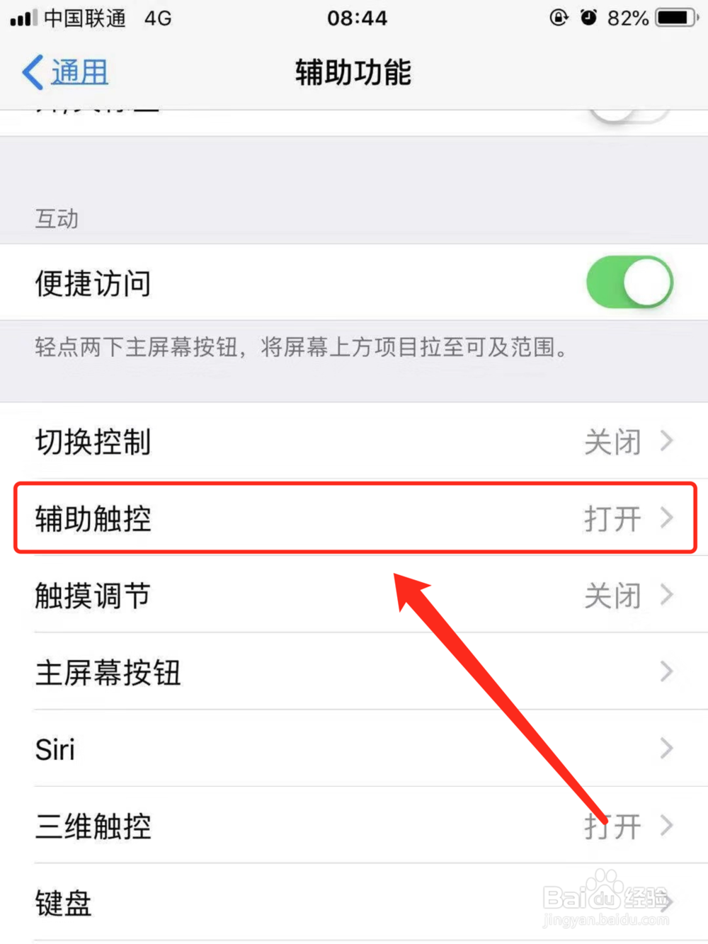 苹果手机屏幕不能旋转怎么办