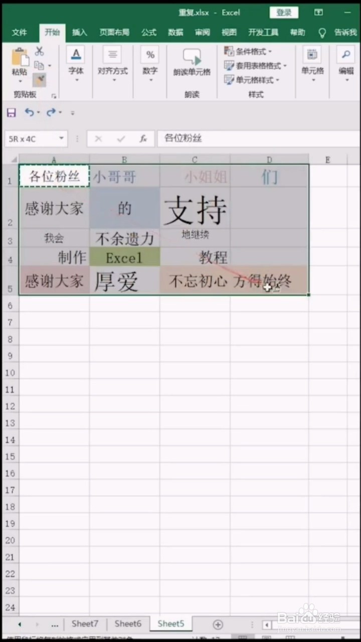 如何一秒整理表格