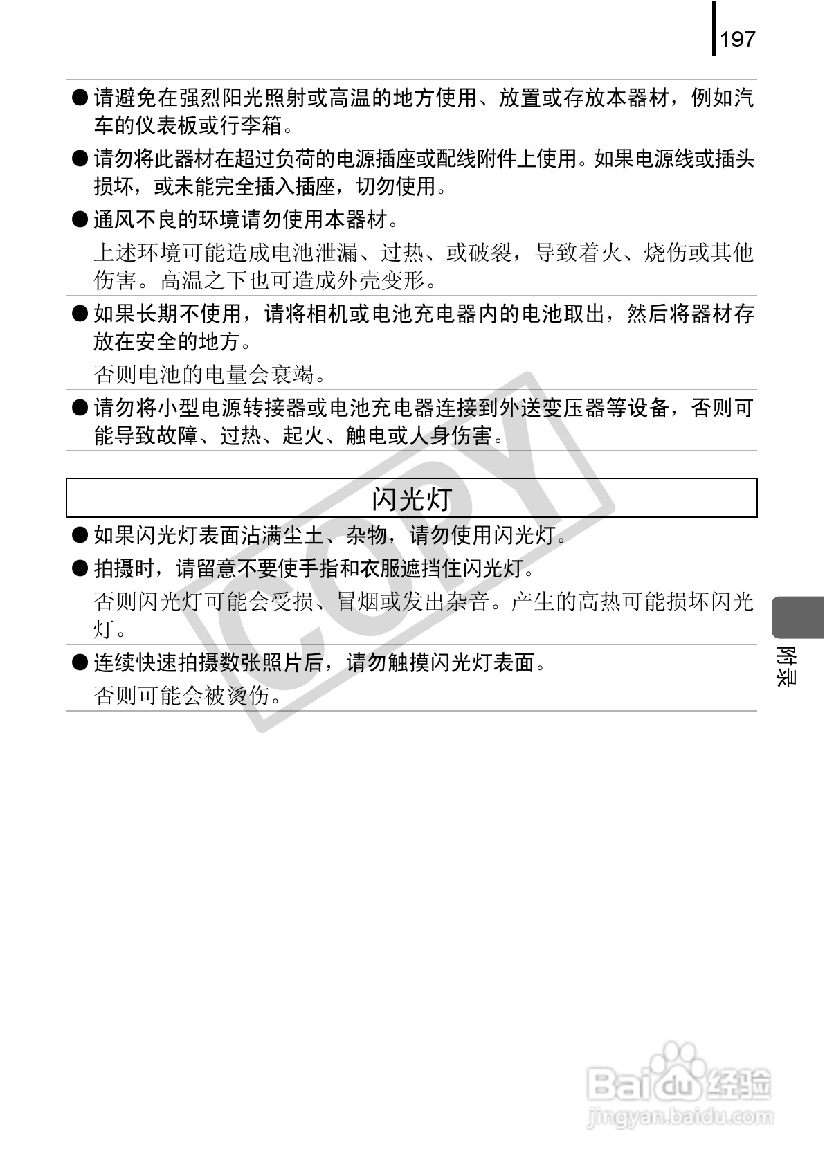 佳能DIGITAL IXUS 970 IS数码相机使用说明书:[20]