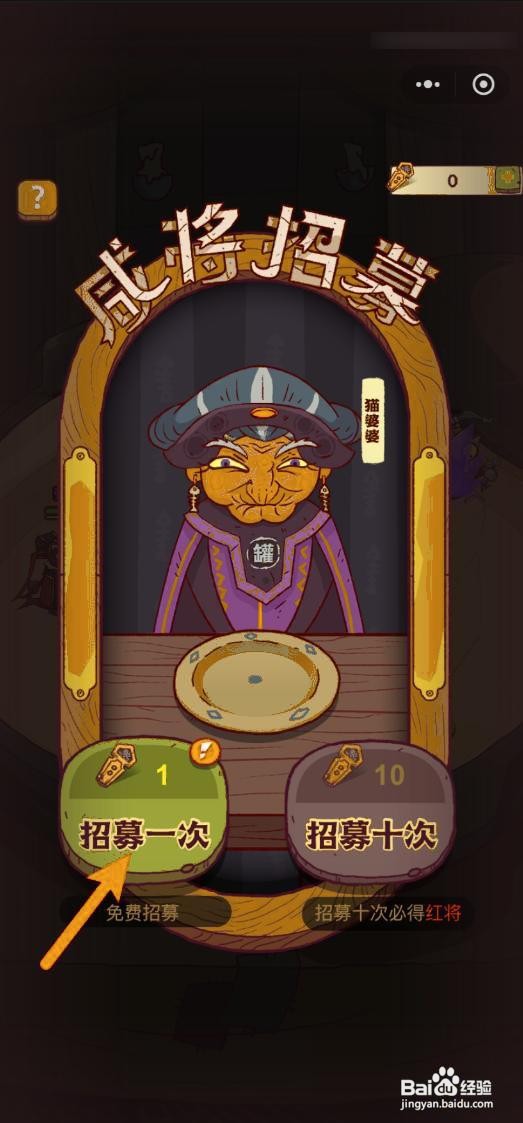 如何在咸鱼之王中招募咸将