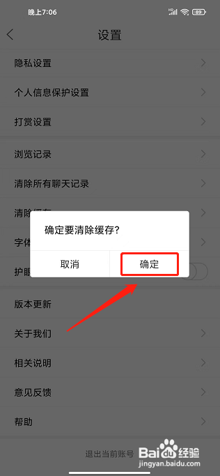 魅力舒城网app怎样清除缓存