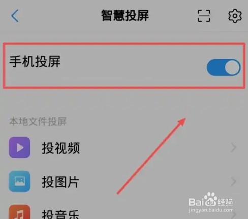 手机视频如何投屏到汽车