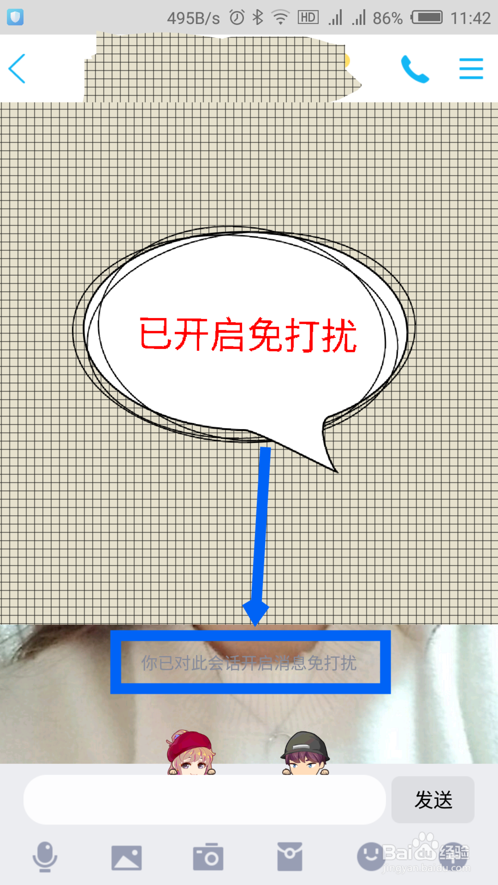 新版手机QQ怎么设置好友消息免打扰