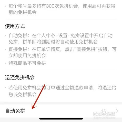 拼多多App怎样打开自动免拼功能