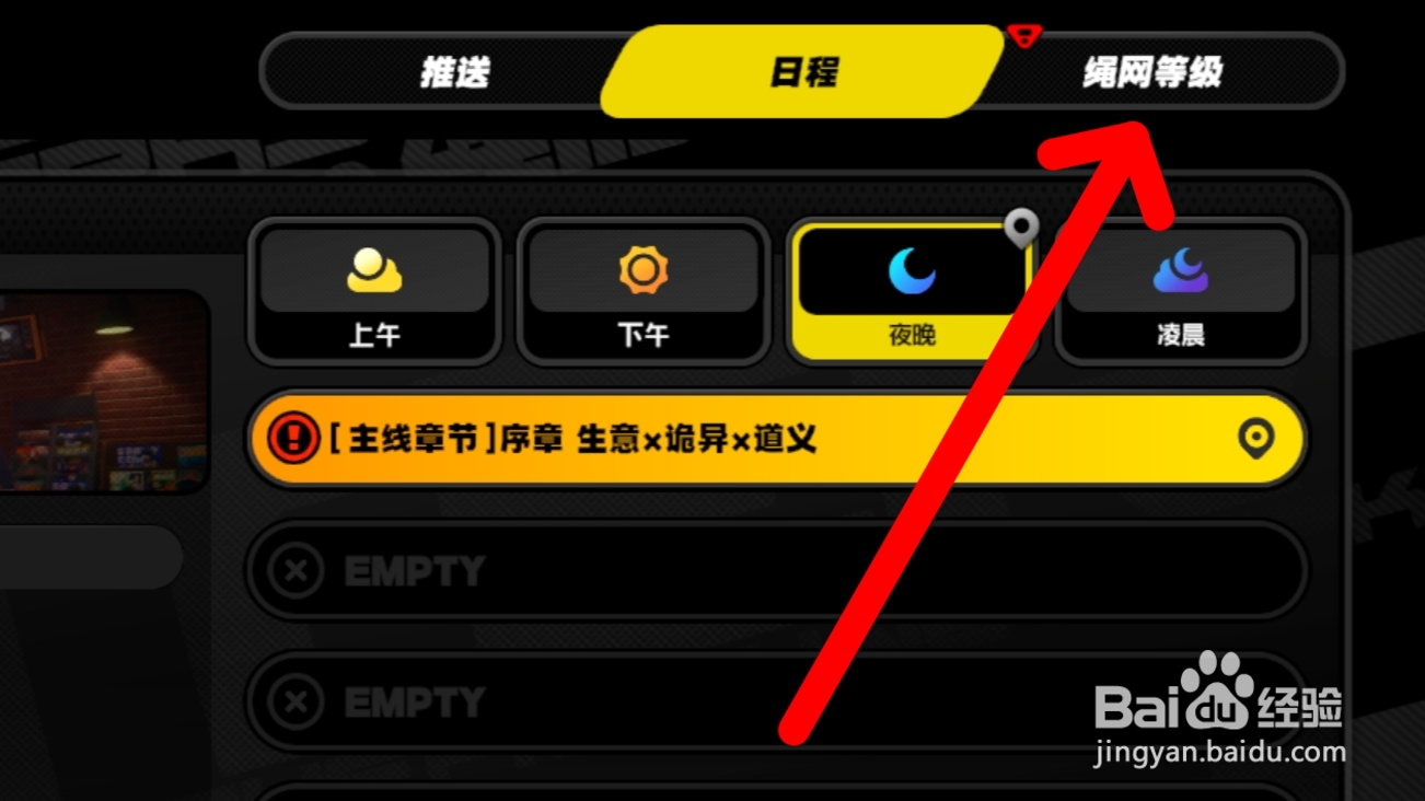绝区零在哪里领取绳网6级奖励