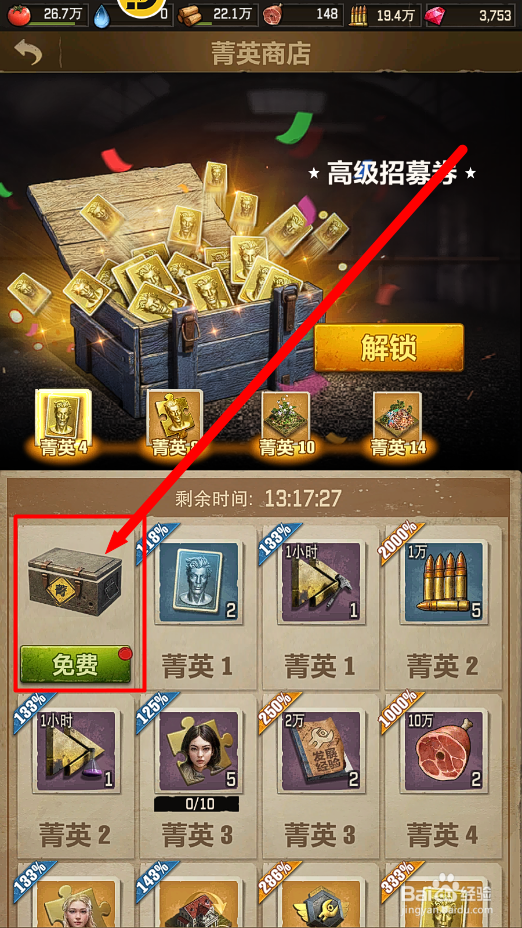 荒野迷城怎么领取菁英点数奖励