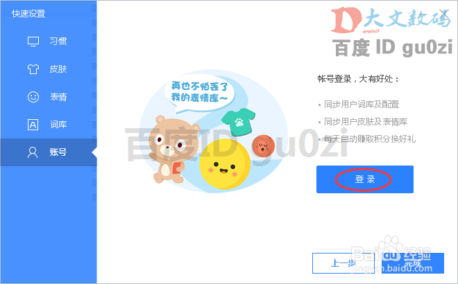 百度输入法下载安装设置方法