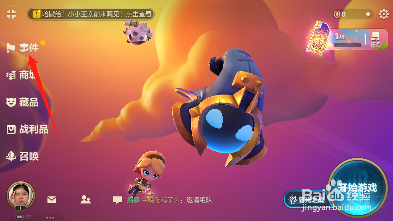 金铲铲之战怎么获得开心到飞起表情？