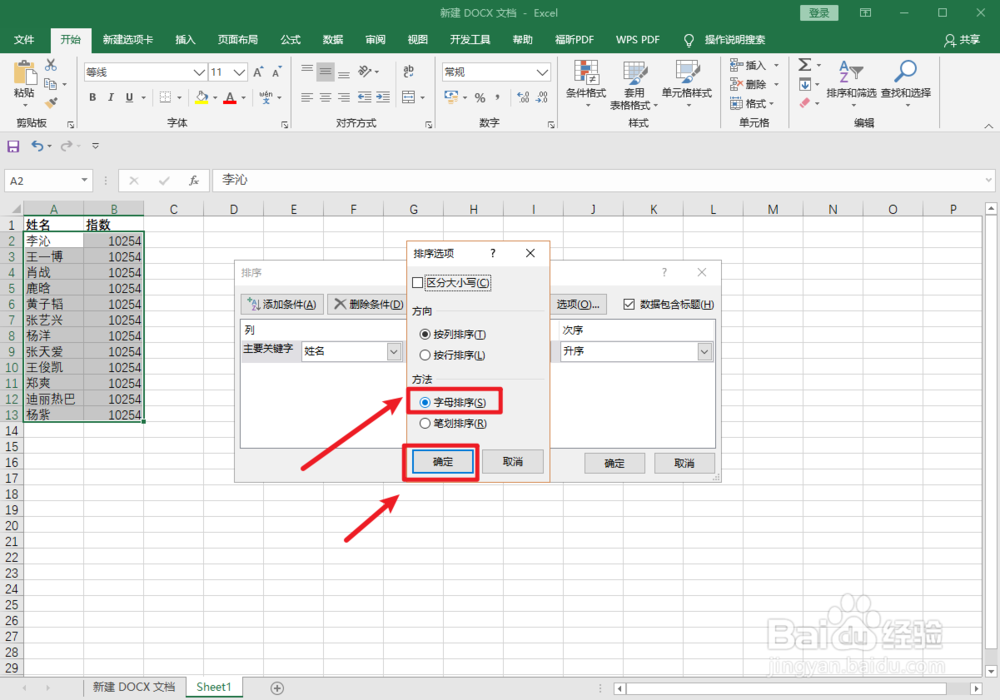 excel如何字母排序？