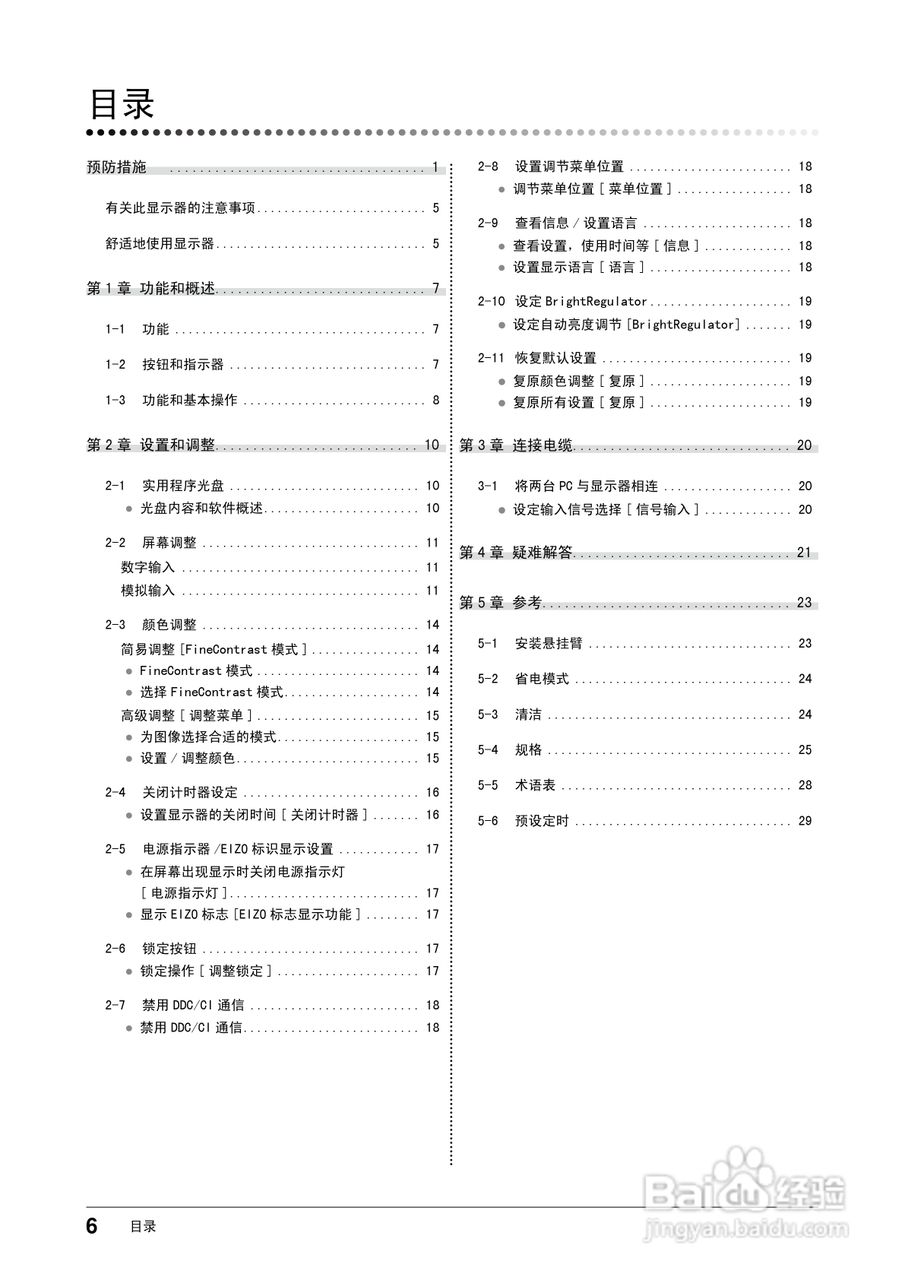 EIZO FlexScan S1501彩色液晶显示器用户手册:[1]