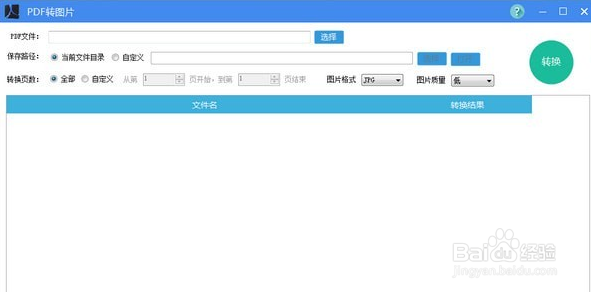 JPG怎么转换为PDF？