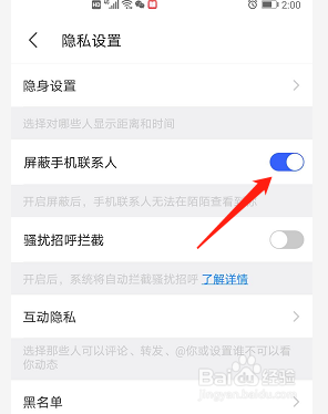 #好久不见#陌陌如何不让通讯录好友看到