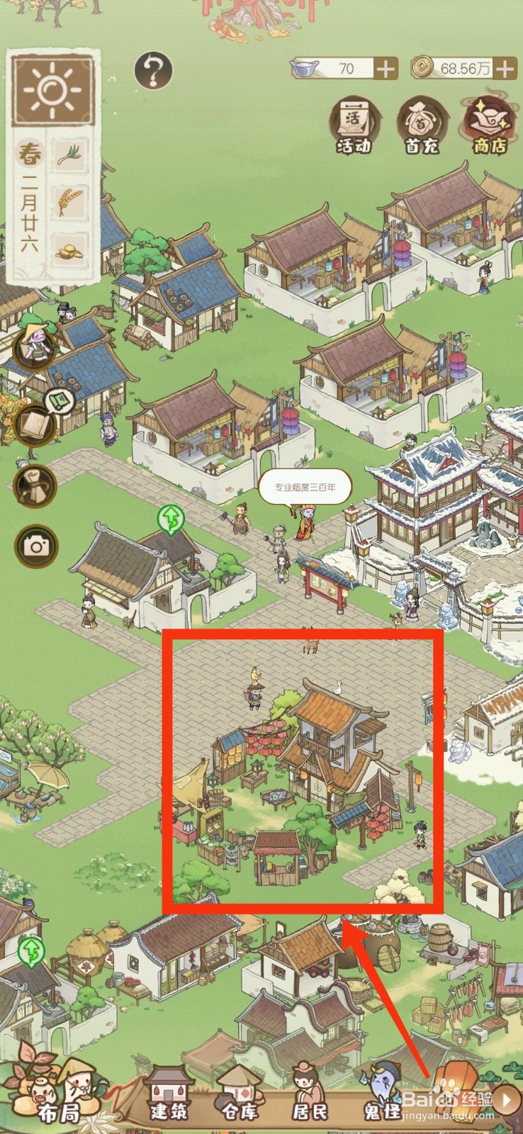 解忧小村落出售红烧鱼的方法