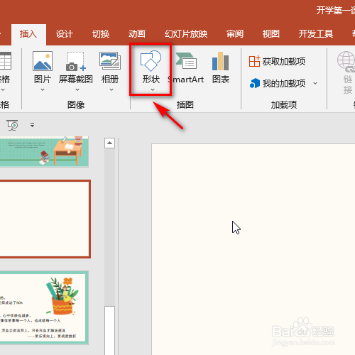 ppt 2016如何添加泪滴形形状？