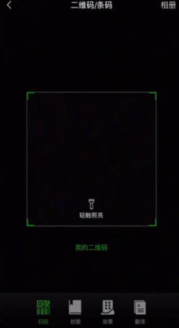 自己手机上的二维码怎么扫描呢