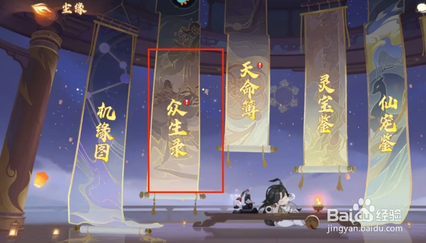 西游笔绘西行在众生录怎么激活高翠兰？