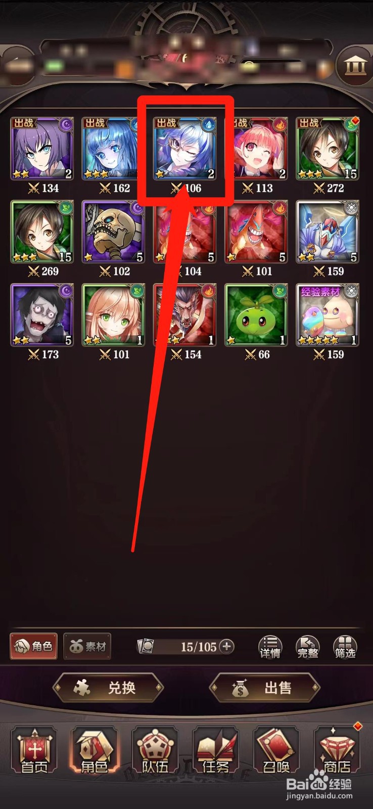 血族的吸血鬼小爱如何进行角色升级