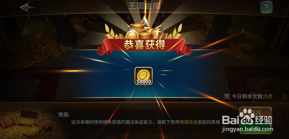 守护城堡手游王国金库玩法！