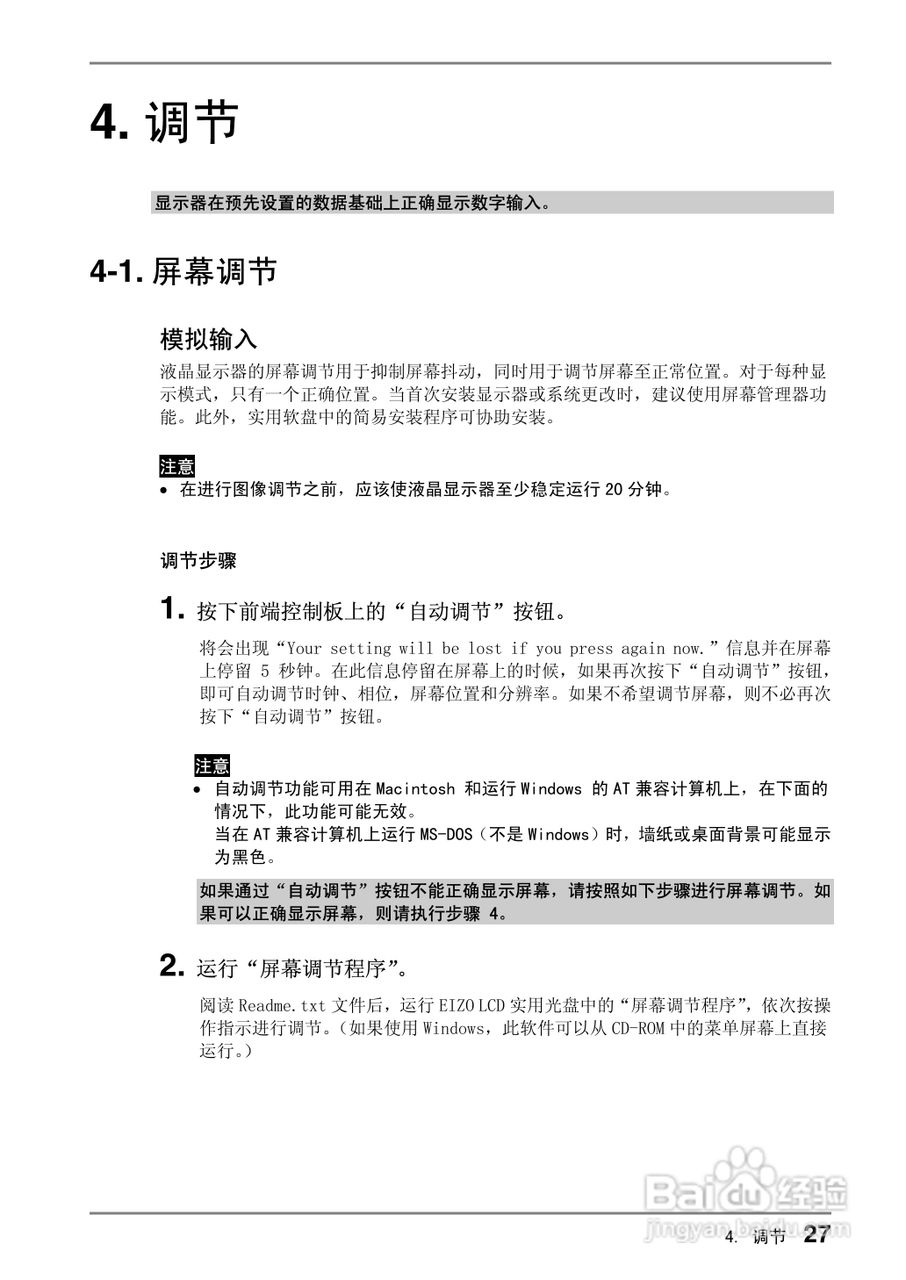 coloredge CG19测定彩色液晶显示器用户说明书:[3]