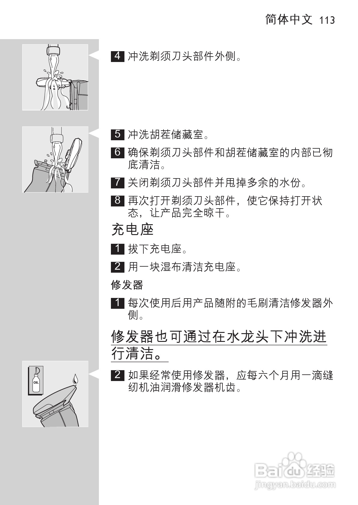 PHILIPS HQ7740剃须刀说明书:[12]