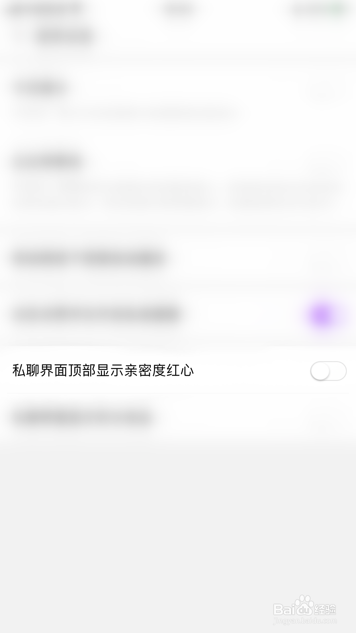 蛋啵如何停用私聊界面顶部显示亲密度红心