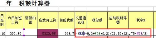 excel制作缴税额计算器【2012】