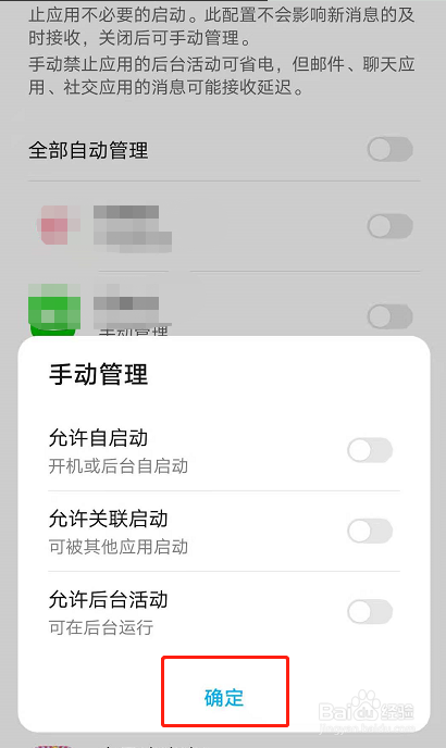 荣耀50怎么禁止应用开机自启