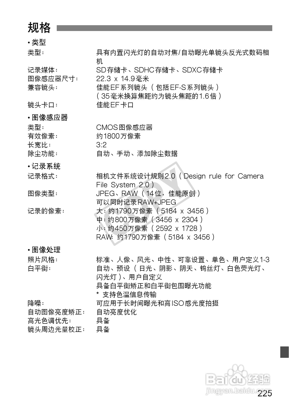 佳能EOS 550D数码相机使用说明书:[23]
