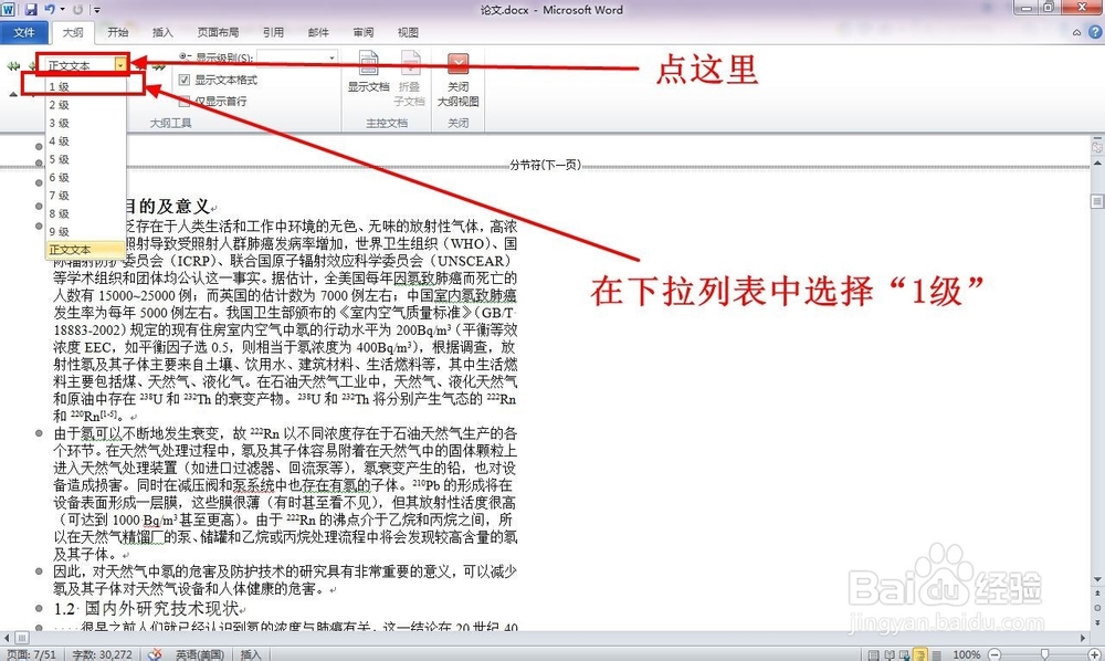Word文档快速创建目录的方法