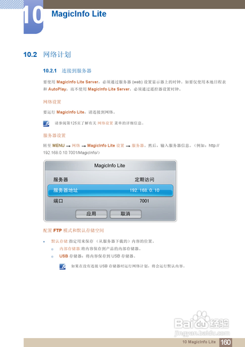 【说明书】三星MD55B液晶显示器（六）