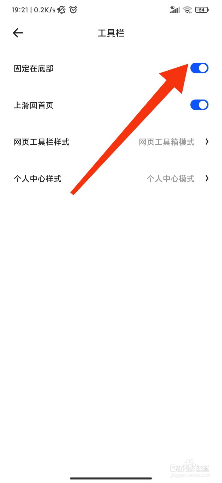 夸克怎么将工具栏固定在底部