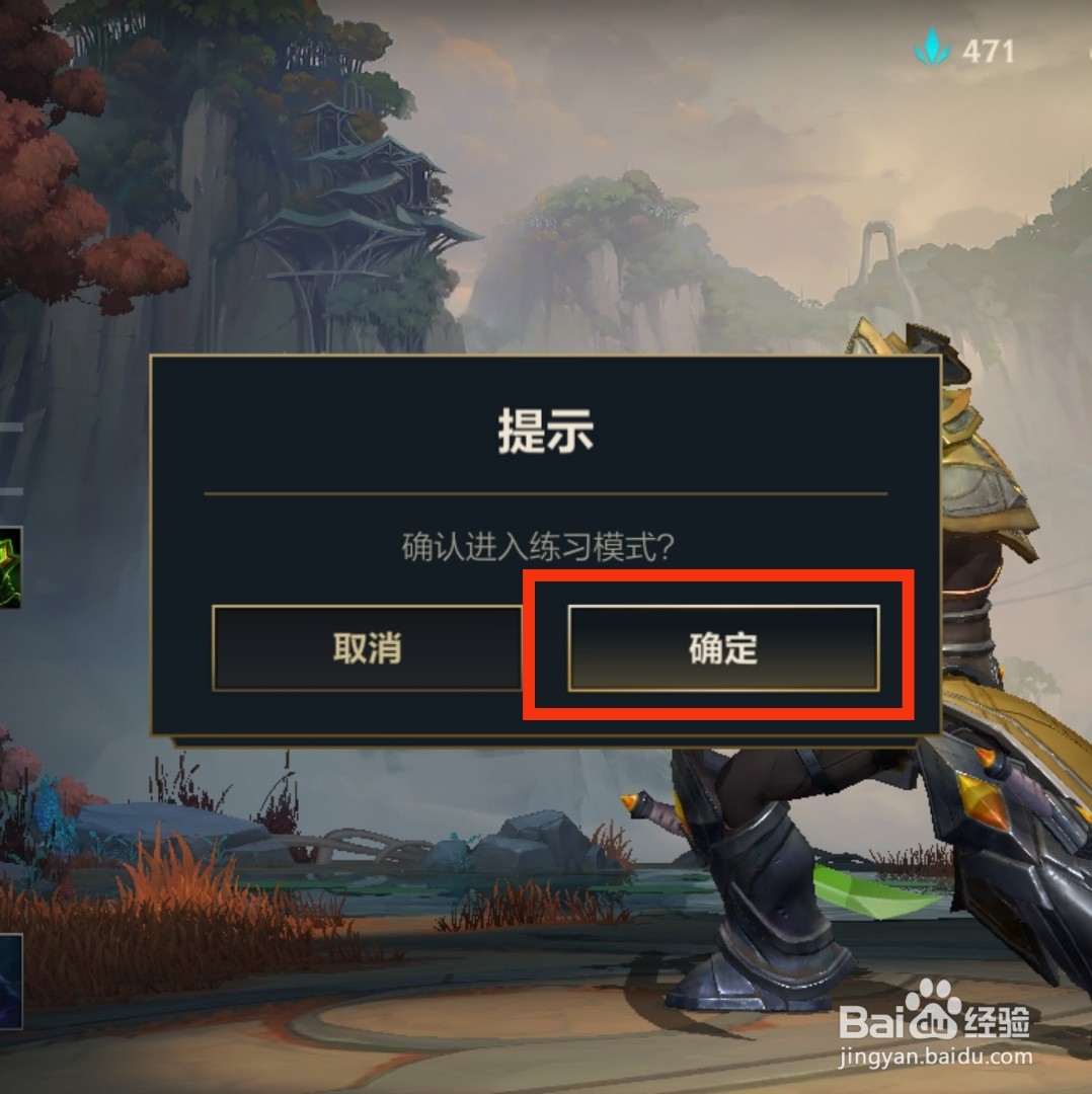 LOL手游在哪可以先练习英雄