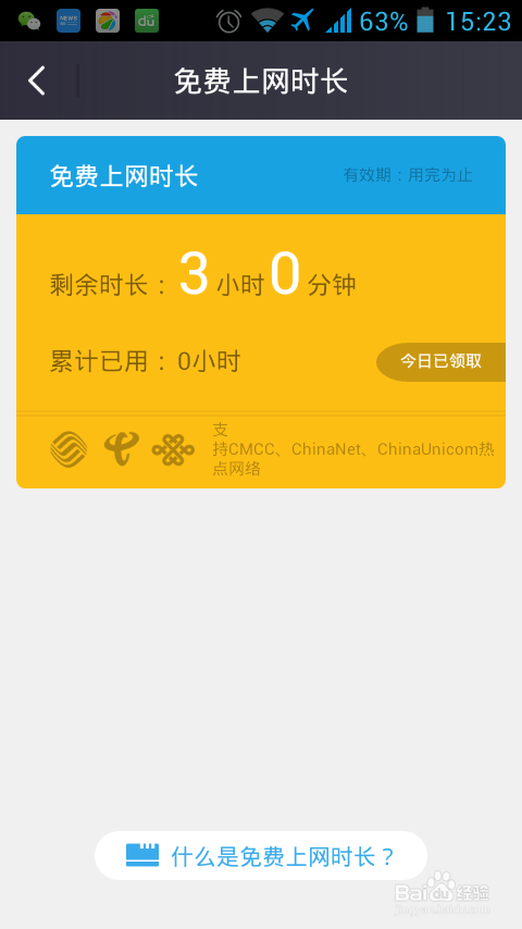 360免费WiFi手机版免费上wifi热点（CMCC等）
