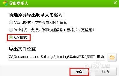 怎样在电脑上将联系人导入到手机上