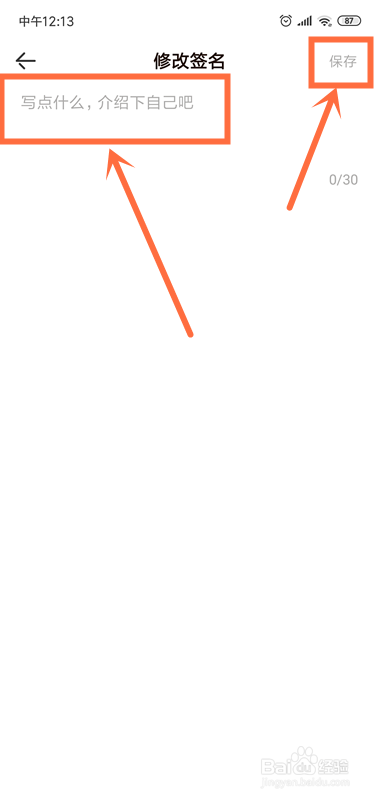 品玩怎么修改个人签名