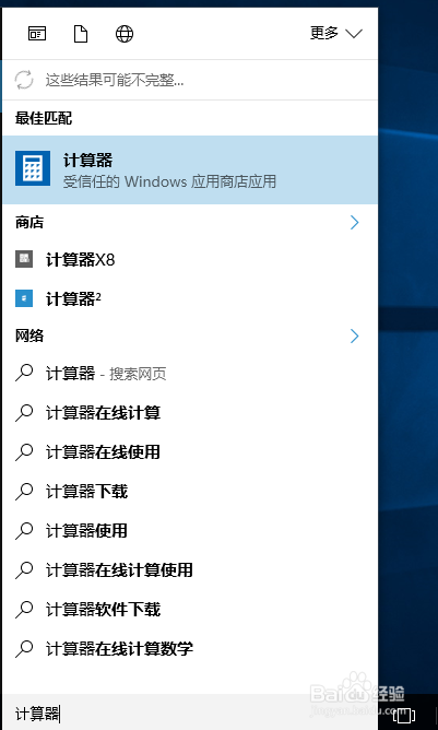 WIN10计算器怎样打开
