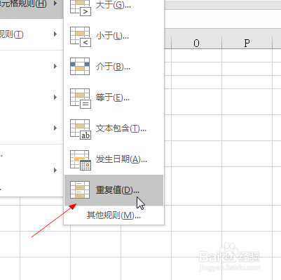 Microsoft Excel如何筛选重复值