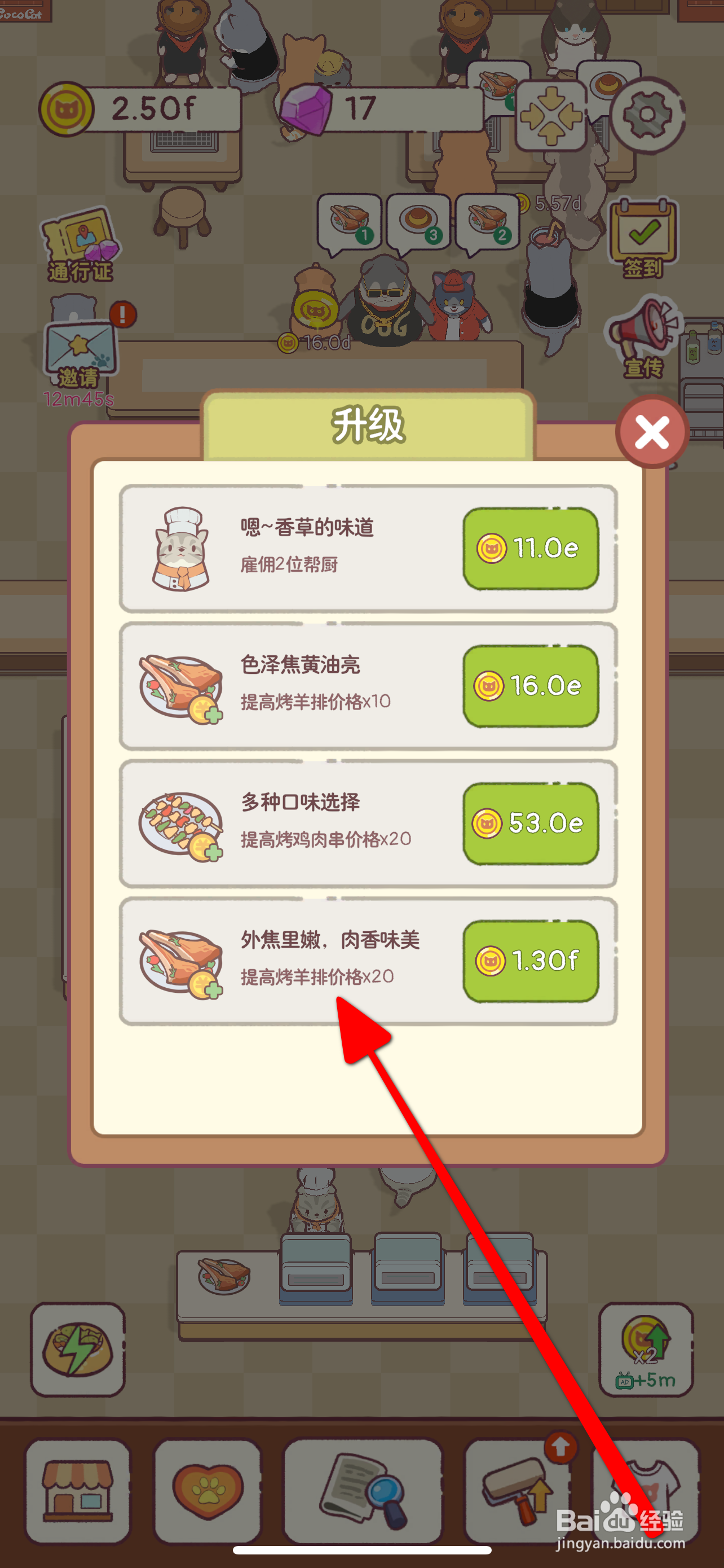 猫咪厨房怎么设置提高烤羊排价格X20
