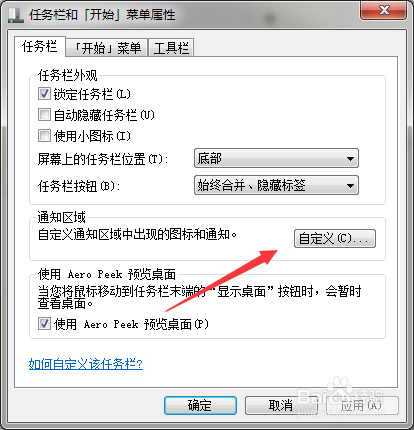Windows 7如何删除系统通知区域的音量图标