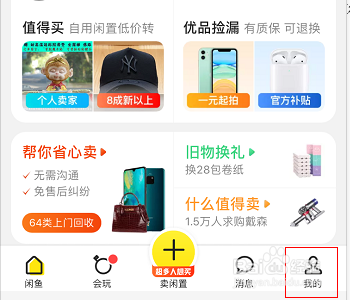 闲鱼怎么申请房东身份