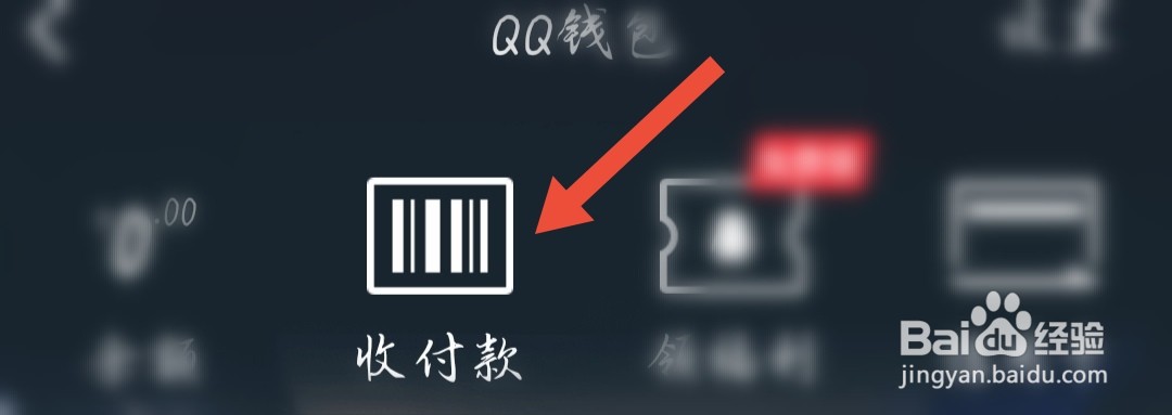 QQ怎么设置和保存收款码