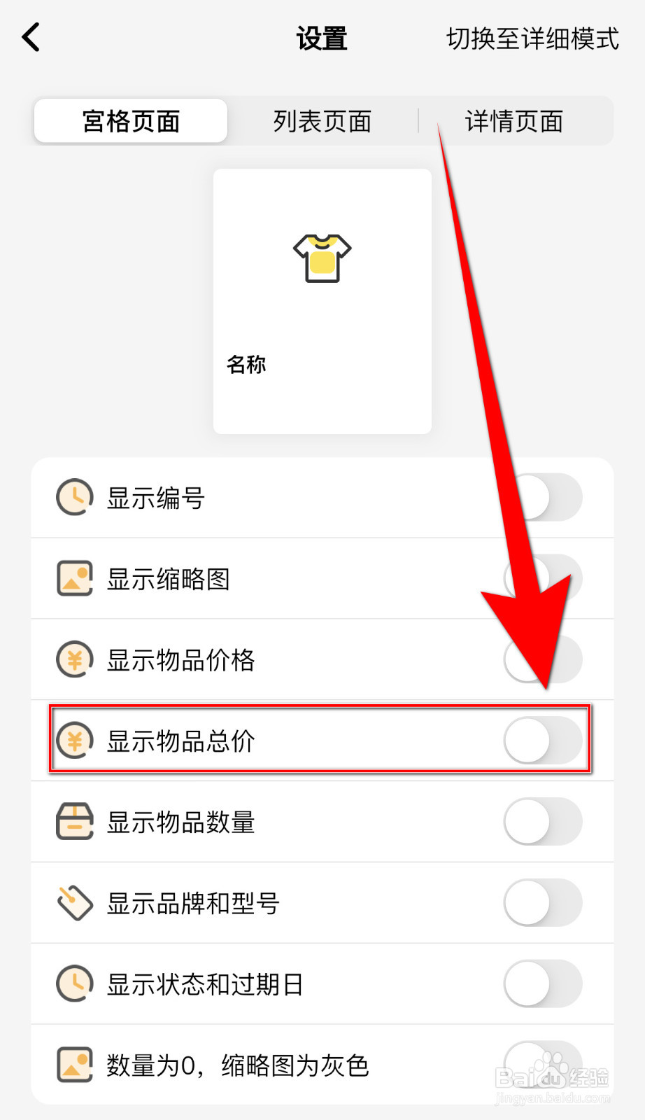 怎么关停我的物品显示物品总价