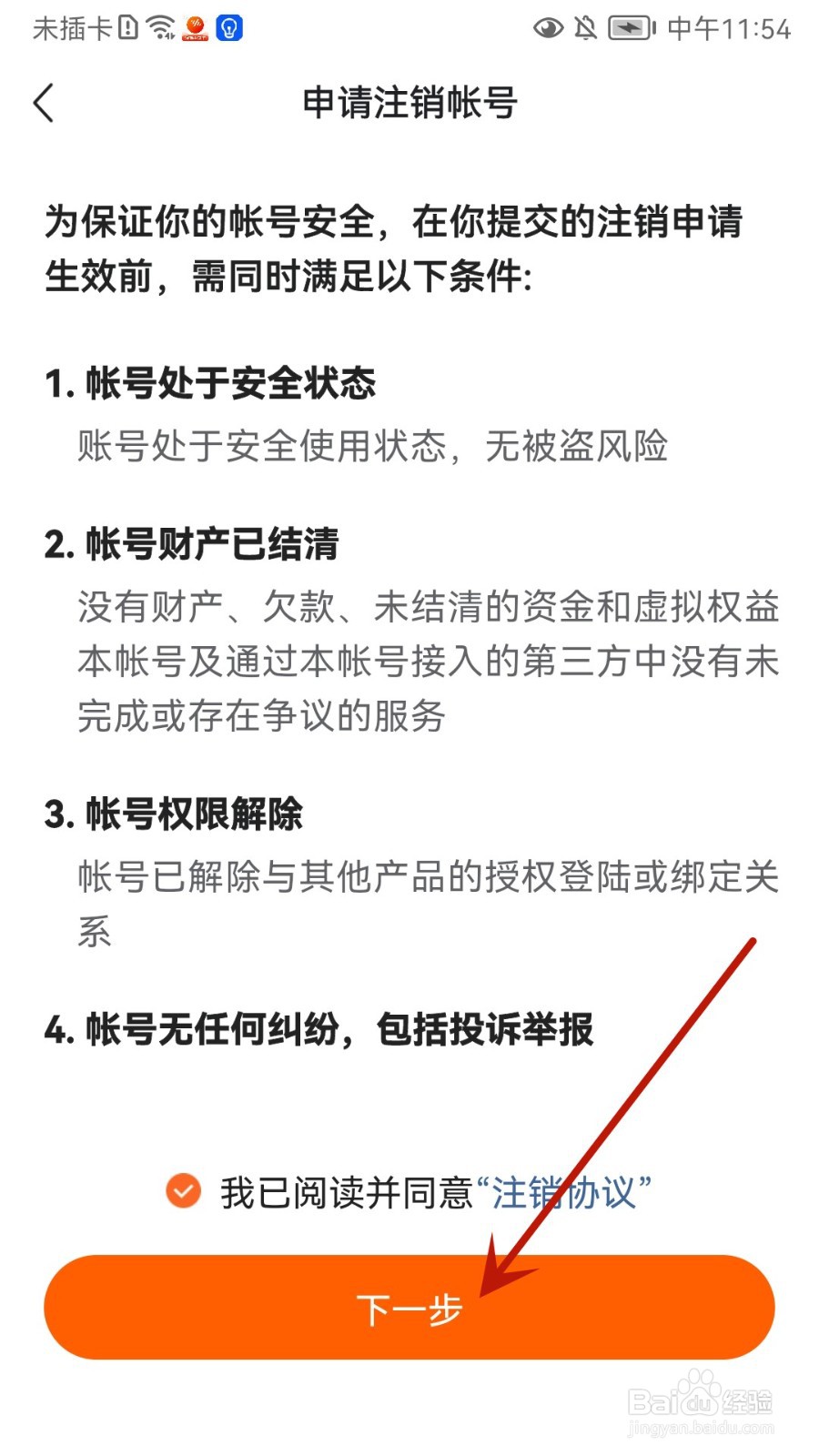 番茄畅听怎么申请注销帐号