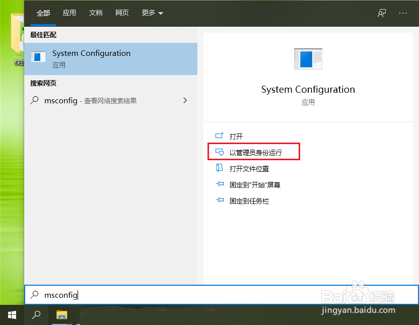 win10如何打开系统配置界面