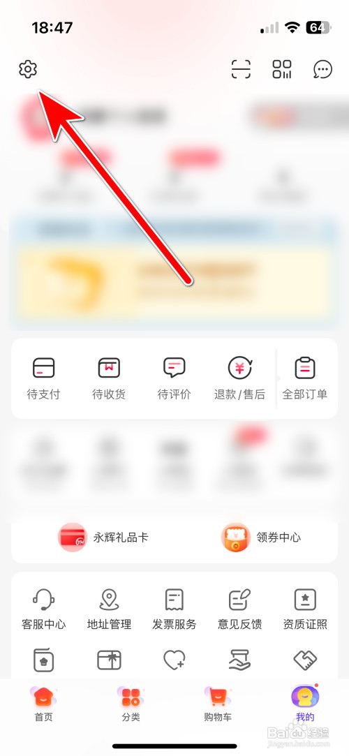 永辉生活如何允许摇一摇唤起会员码
