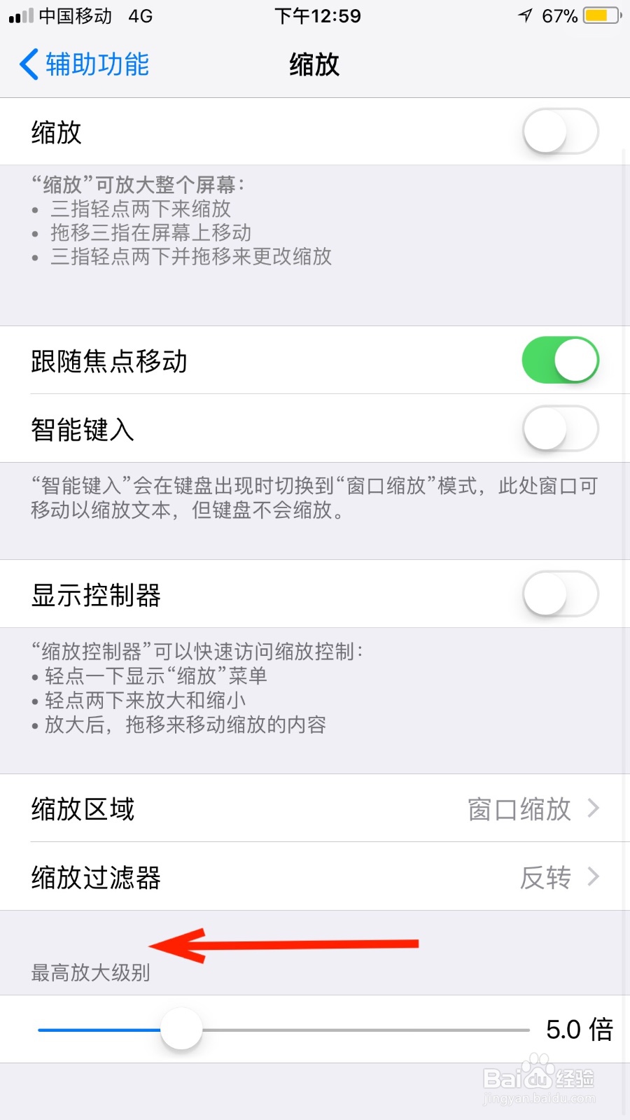 我们如何降低苹果手机的缩放倍数